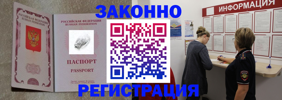 купить прописку в Невельске